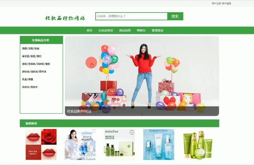 基于Java JSP的化妝品在線銷售商城系統(tǒng)設(shè)計與實現(xiàn)