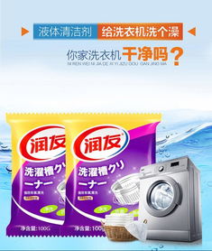 潤友洗衣機清潔劑 殺菌除垢消毒的全方位解決方案